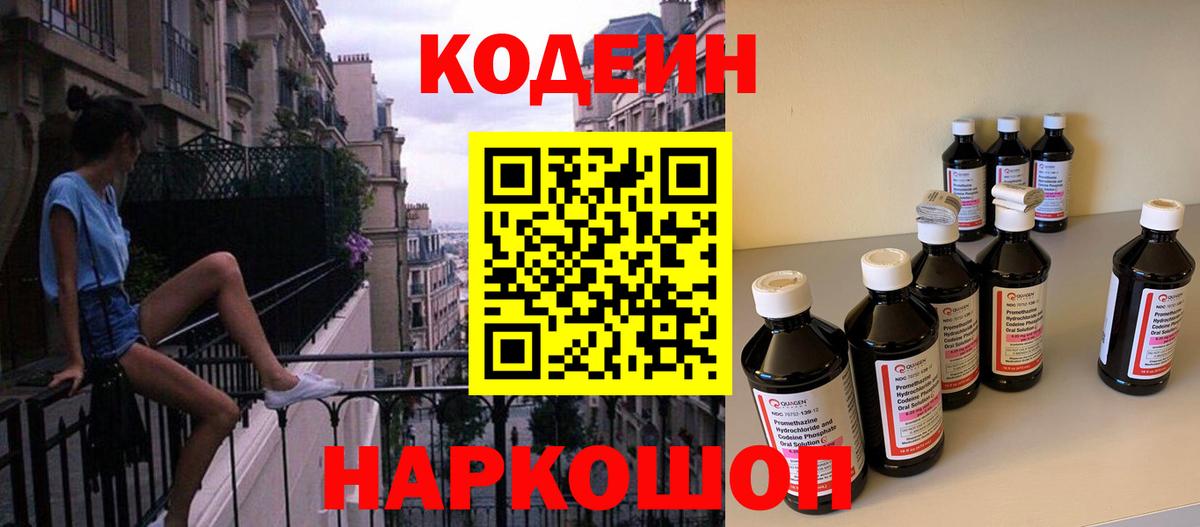 Екатеринбург  Codein напиток Lean (лин)  Вход с VPN 