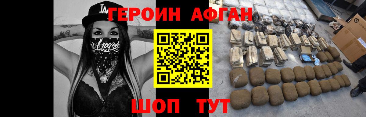 ГЕРОИН Афган  Героин  Екатеринбург  Вход с VPN 