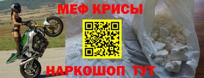 меф Краснодар